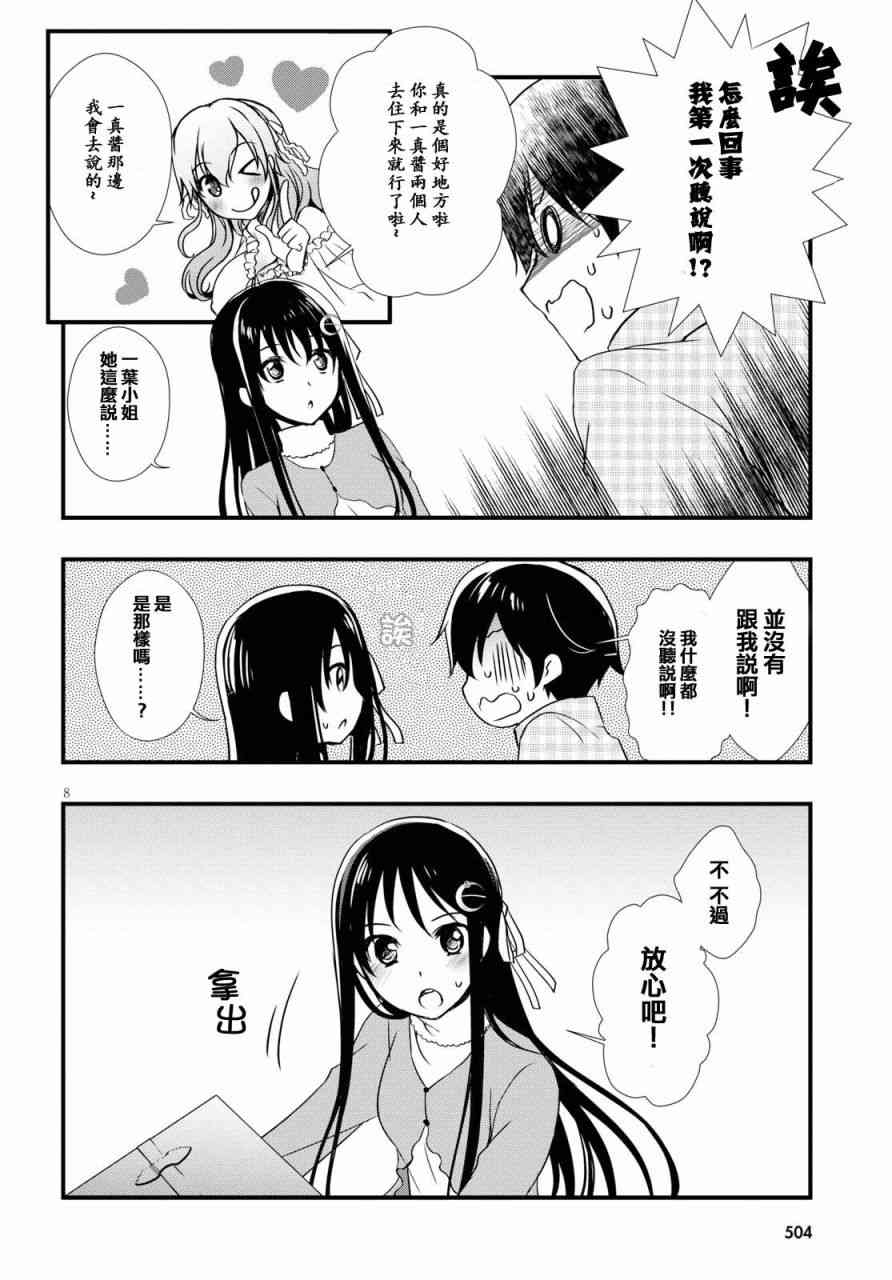 《非宅女友竟然对我的18X游戏兴趣满满》漫画最新章节第26话免费下拉式在线观看章节第【8】张图片