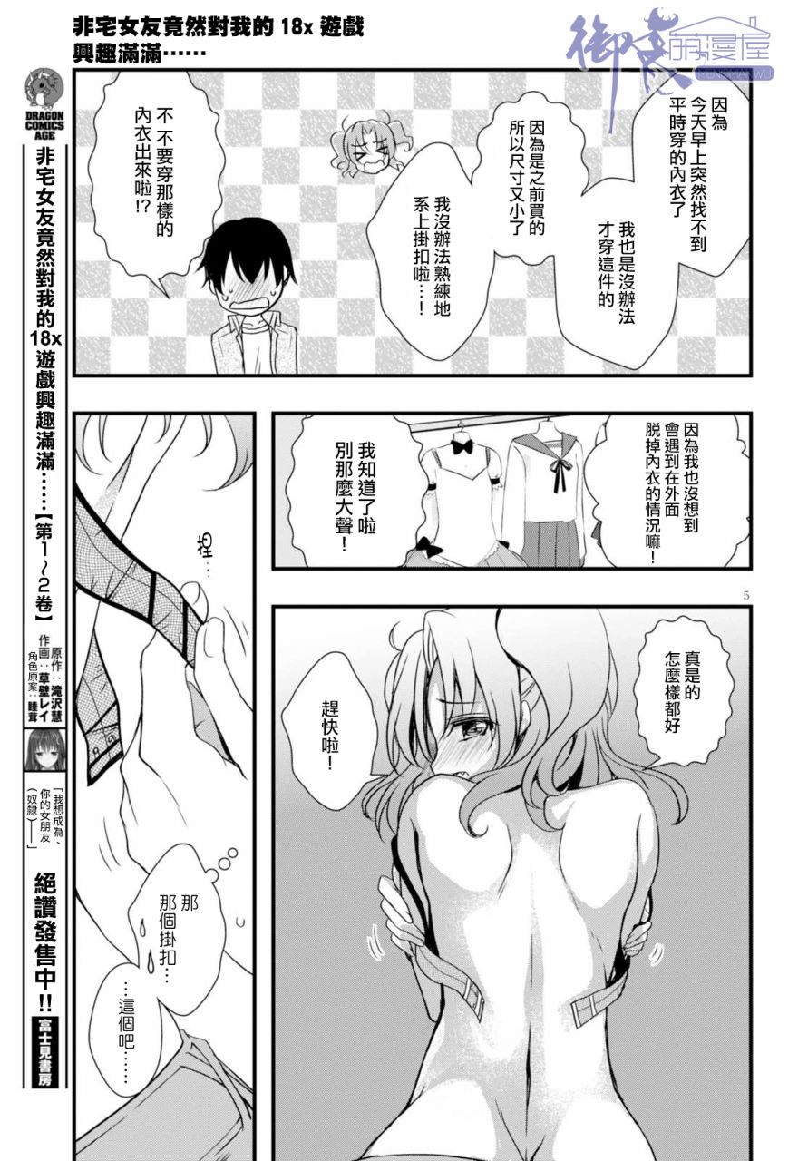 《非宅女友竟然对我的18X游戏兴趣满满》漫画最新章节第19话免费下拉式在线观看章节第【5】张图片