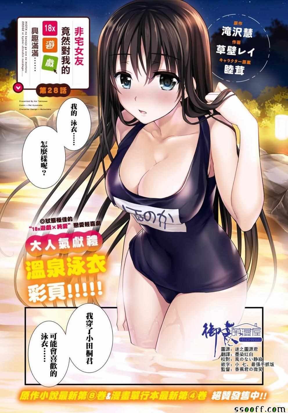 《非宅女友竟然对我的18X游戏兴趣满满》漫画最新章节第28话免费下拉式在线观看章节第【1】张图片