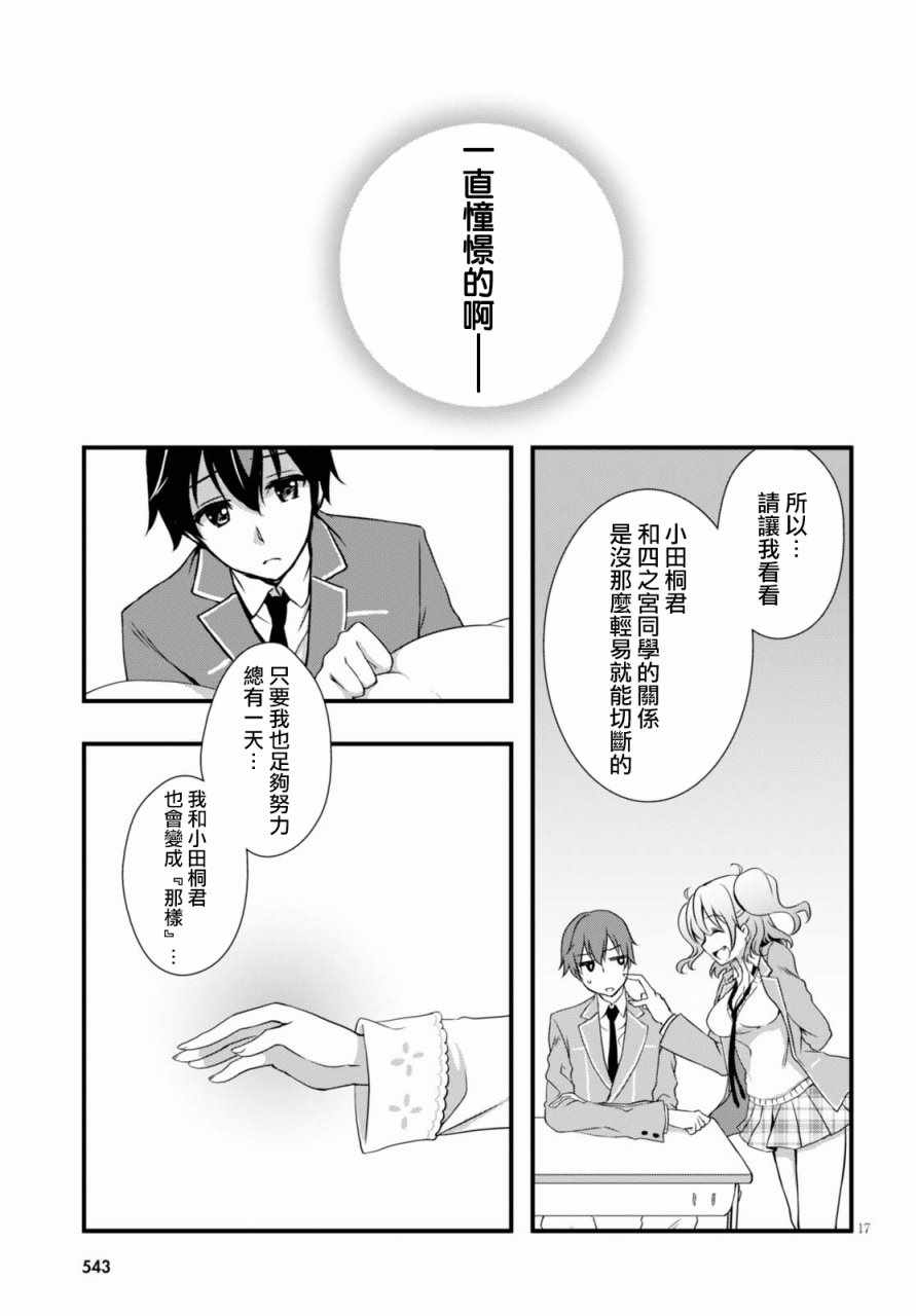 《非宅女友竟然对我的18X游戏兴趣满满》漫画最新章节第21话免费下拉式在线观看章节第【17】张图片