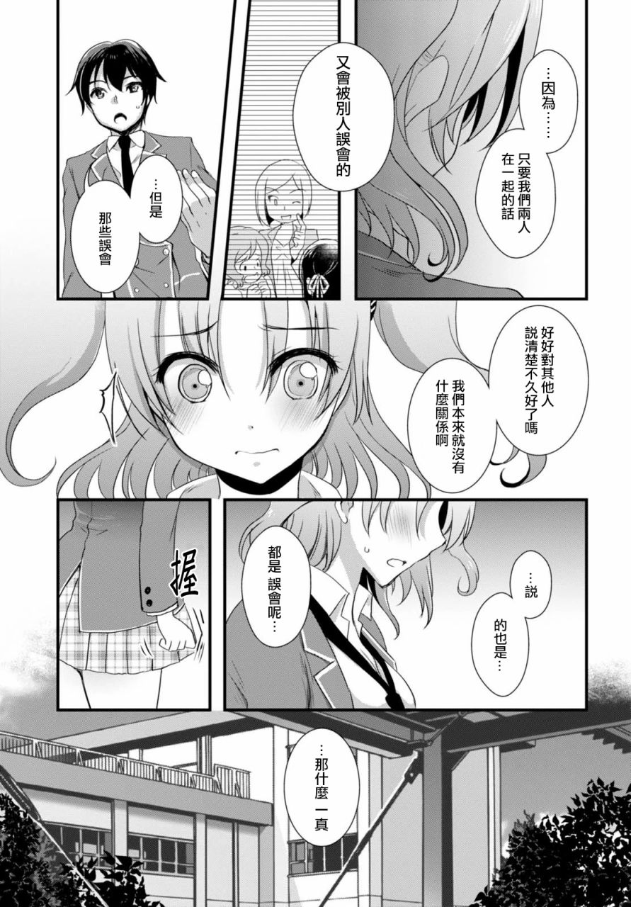 《非宅女友竟然对我的18X游戏兴趣满满》漫画最新章节第19话免费下拉式在线观看章节第【29】张图片