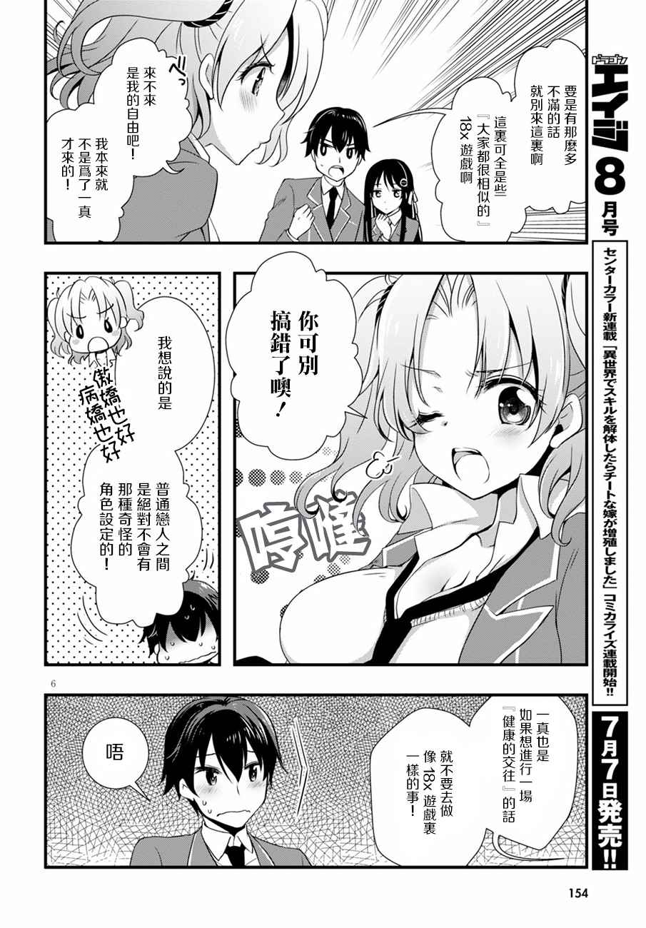 《非宅女友竟然对我的18X游戏兴趣满满》漫画最新章节第13话免费下拉式在线观看章节第【6】张图片