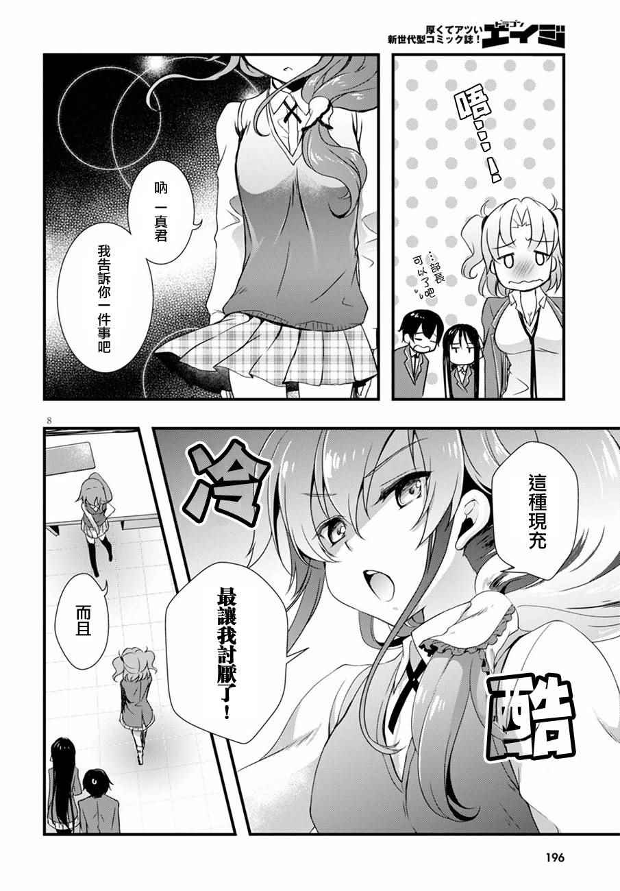 《非宅女友竟然对我的18X游戏兴趣满满》漫画最新章节第15话免费下拉式在线观看章节第【8】张图片