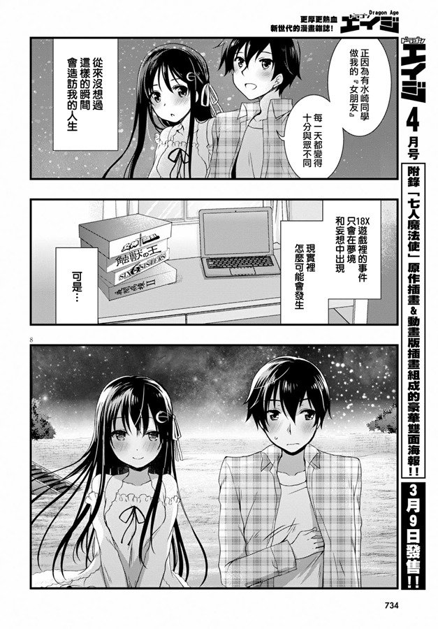 《非宅女友竟然对我的18X游戏兴趣满满》漫画最新章节第33话免费下拉式在线观看章节第【8】张图片