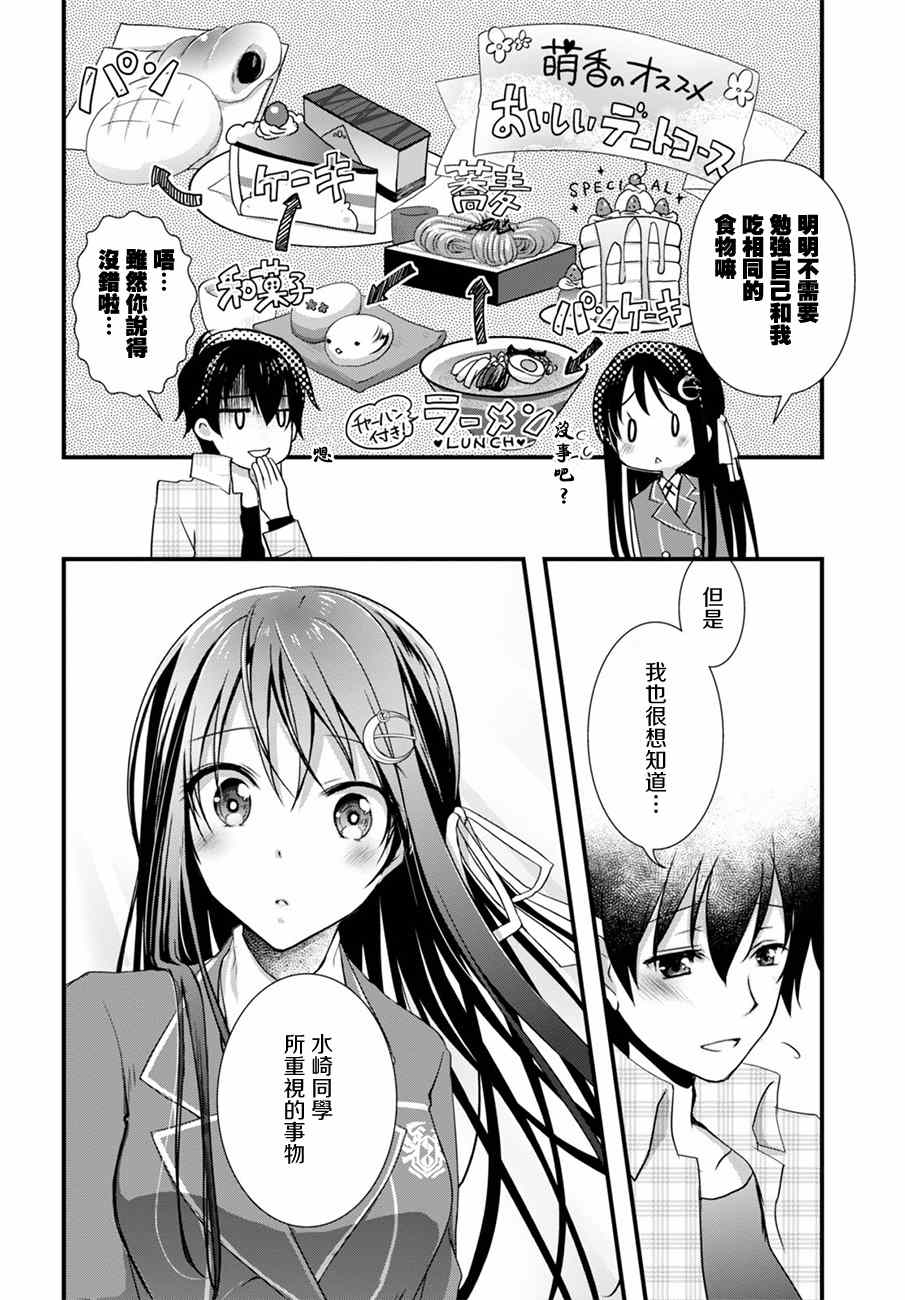 《非宅女友竟然对我的18X游戏兴趣满满》漫画最新章节第11话免费下拉式在线观看章节第【14】张图片