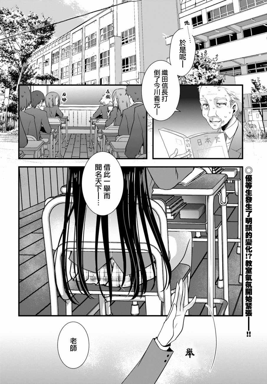 《非宅女友竟然对我的18X游戏兴趣满满》漫画最新章节第4话免费下拉式在线观看章节第【2】张图片