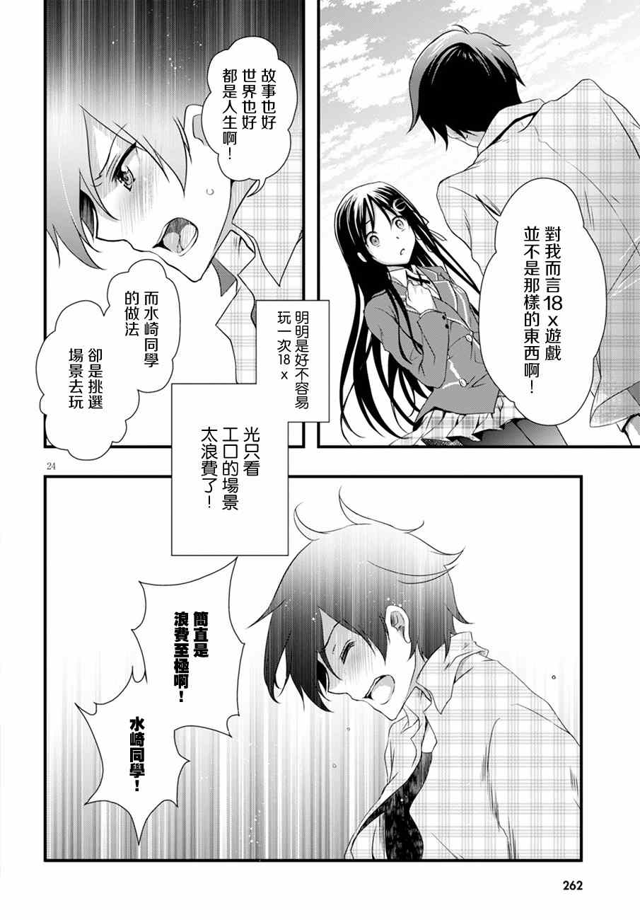 《非宅女友竟然对我的18X游戏兴趣满满》漫画最新章节第11话免费下拉式在线观看章节第【24】张图片