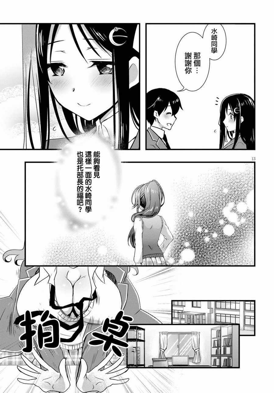 《非宅女友竟然对我的18X游戏兴趣满满》漫画最新章节第24话免费下拉式在线观看章节第【13】张图片