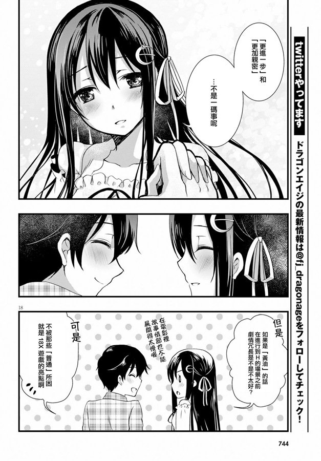 《非宅女友竟然对我的18X游戏兴趣满满》漫画最新章节第33话免费下拉式在线观看章节第【18】张图片
