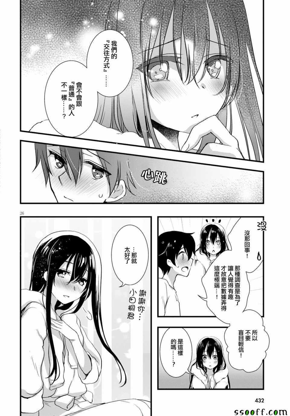 《非宅女友竟然对我的18X游戏兴趣满满》漫画最新章节第29话免费下拉式在线观看章节第【26】张图片