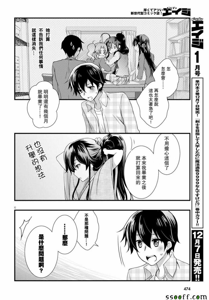 《非宅女友竟然对我的18X游戏兴趣满满》漫画最新章节第30话免费下拉式在线观看章节第【6】张图片