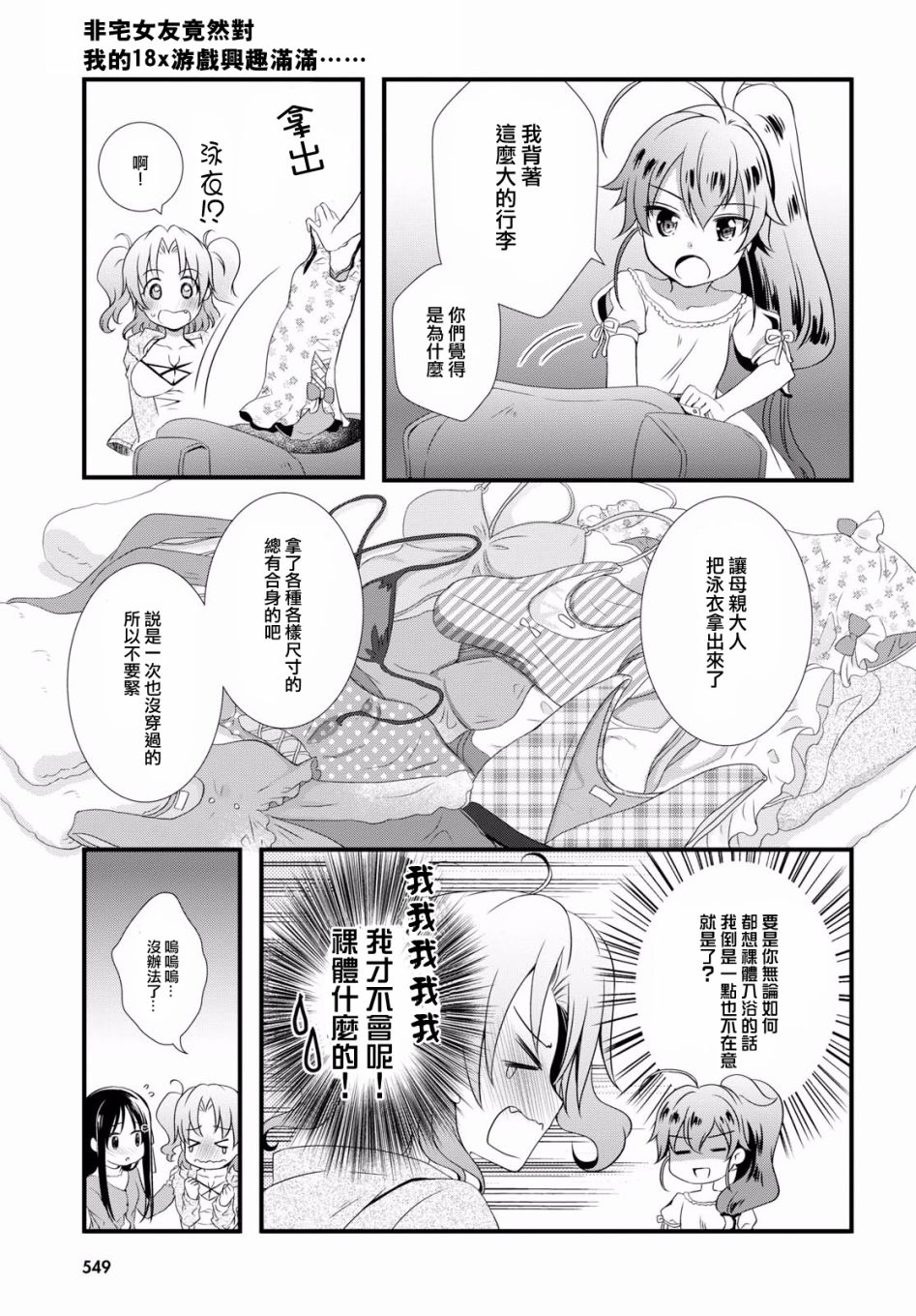 《非宅女友竟然对我的18X游戏兴趣满满》漫画最新章节第27话免费下拉式在线观看章节第【21】张图片