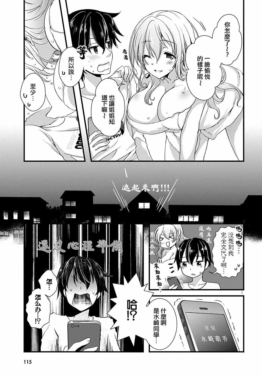 《非宅女友竟然对我的18X游戏兴趣满满》漫画最新章节第2话免费下拉式在线观看章节第【7】张图片