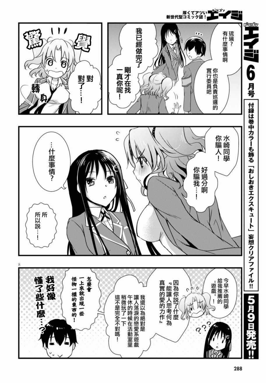 《非宅女友竟然对我的18X游戏兴趣满满》漫画最新章节第23话免费下拉式在线观看章节第【8】张图片