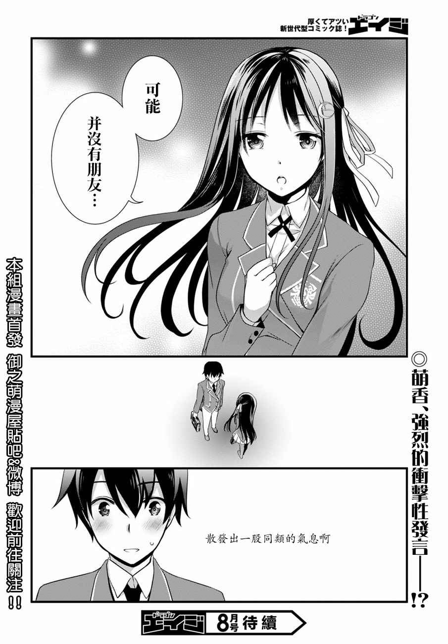 《非宅女友竟然对我的18X游戏兴趣满满》漫画最新章节第13话免费下拉式在线观看章节第【30】张图片