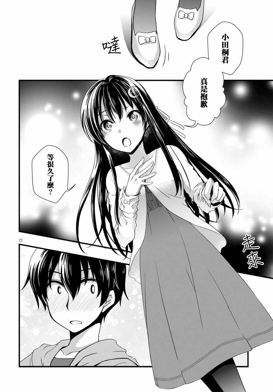 《非宅女友竟然对我的18X游戏兴趣满满》漫画最新章节第7话免费下拉式在线观看章节第【22】张图片