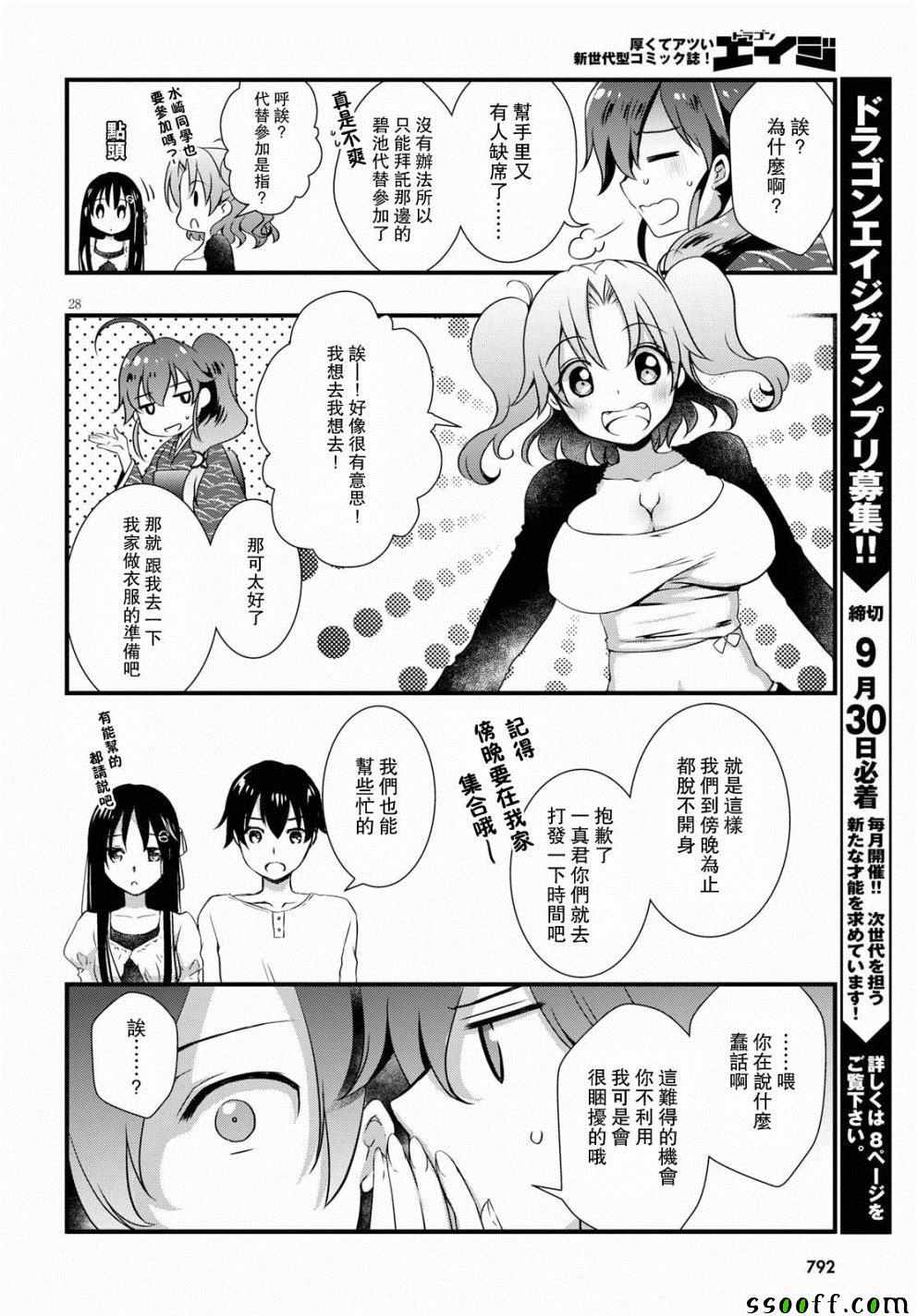 《非宅女友竟然对我的18X游戏兴趣满满》漫画最新章节第28话免费下拉式在线观看章节第【30】张图片