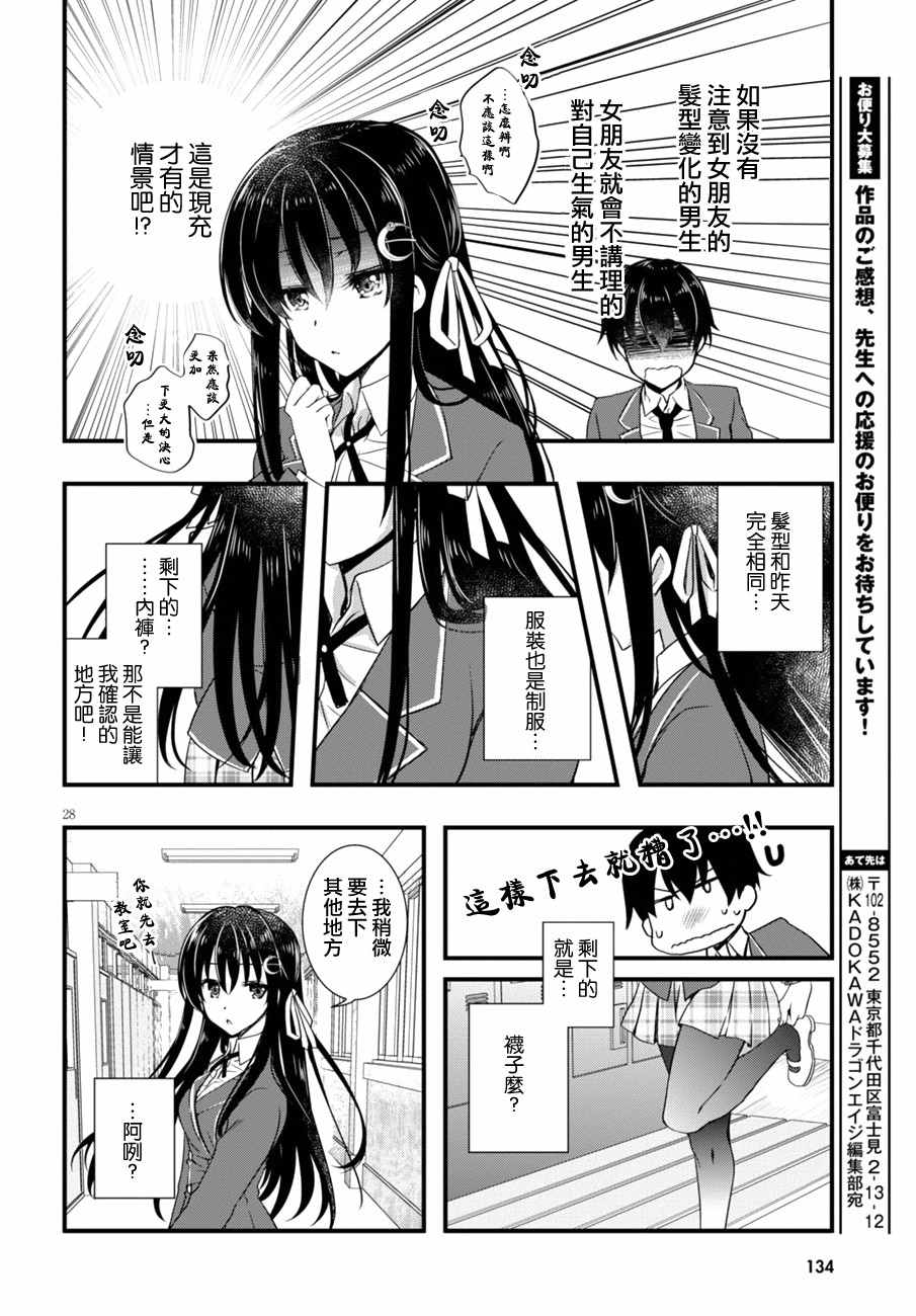 《非宅女友竟然对我的18X游戏兴趣满满》漫画最新章节第3话免费下拉式在线观看章节第【28】张图片