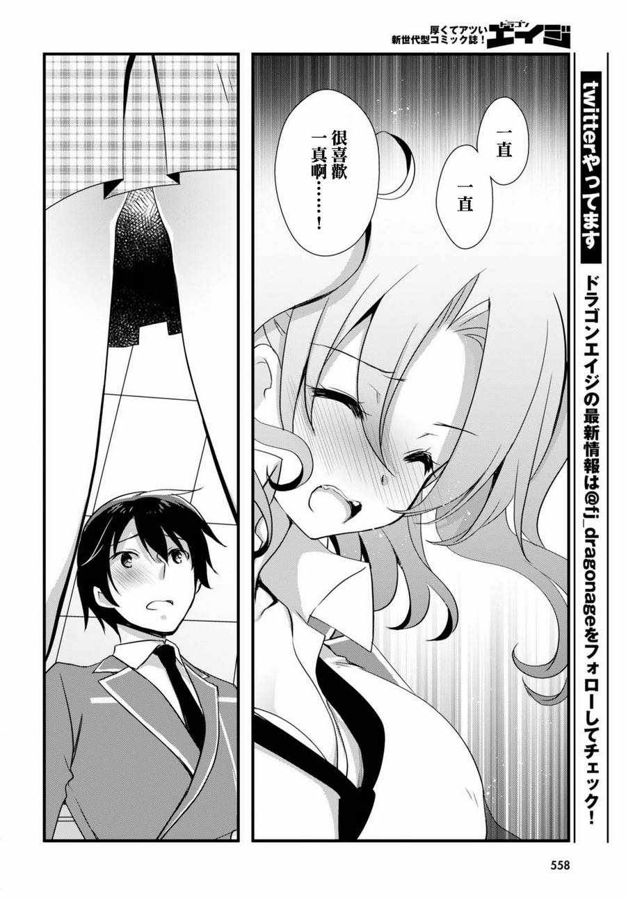 《非宅女友竟然对我的18X游戏兴趣满满》漫画最新章节第22话免费下拉式在线观看章节第【18】张图片