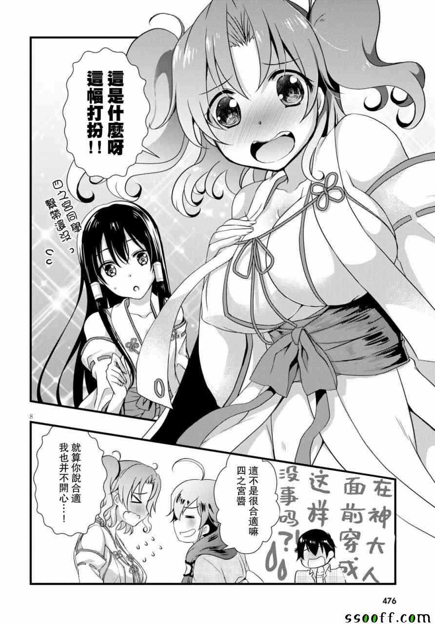 《非宅女友竟然对我的18X游戏兴趣满满》漫画最新章节第30话免费下拉式在线观看章节第【8】张图片