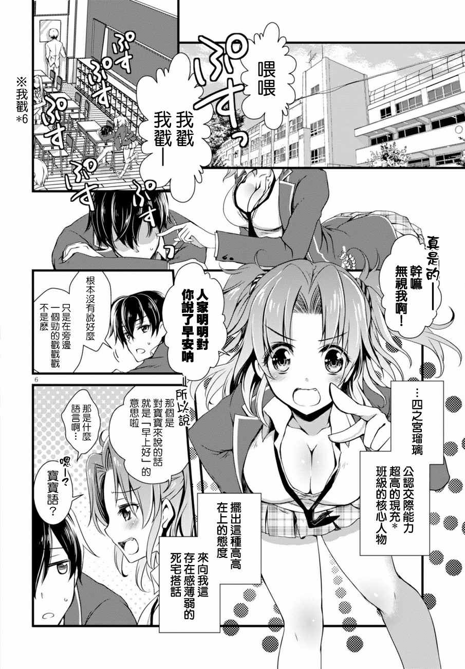 《非宅女友竟然对我的18X游戏兴趣满满》漫画最新章节第1话免费下拉式在线观看章节第【9】张图片