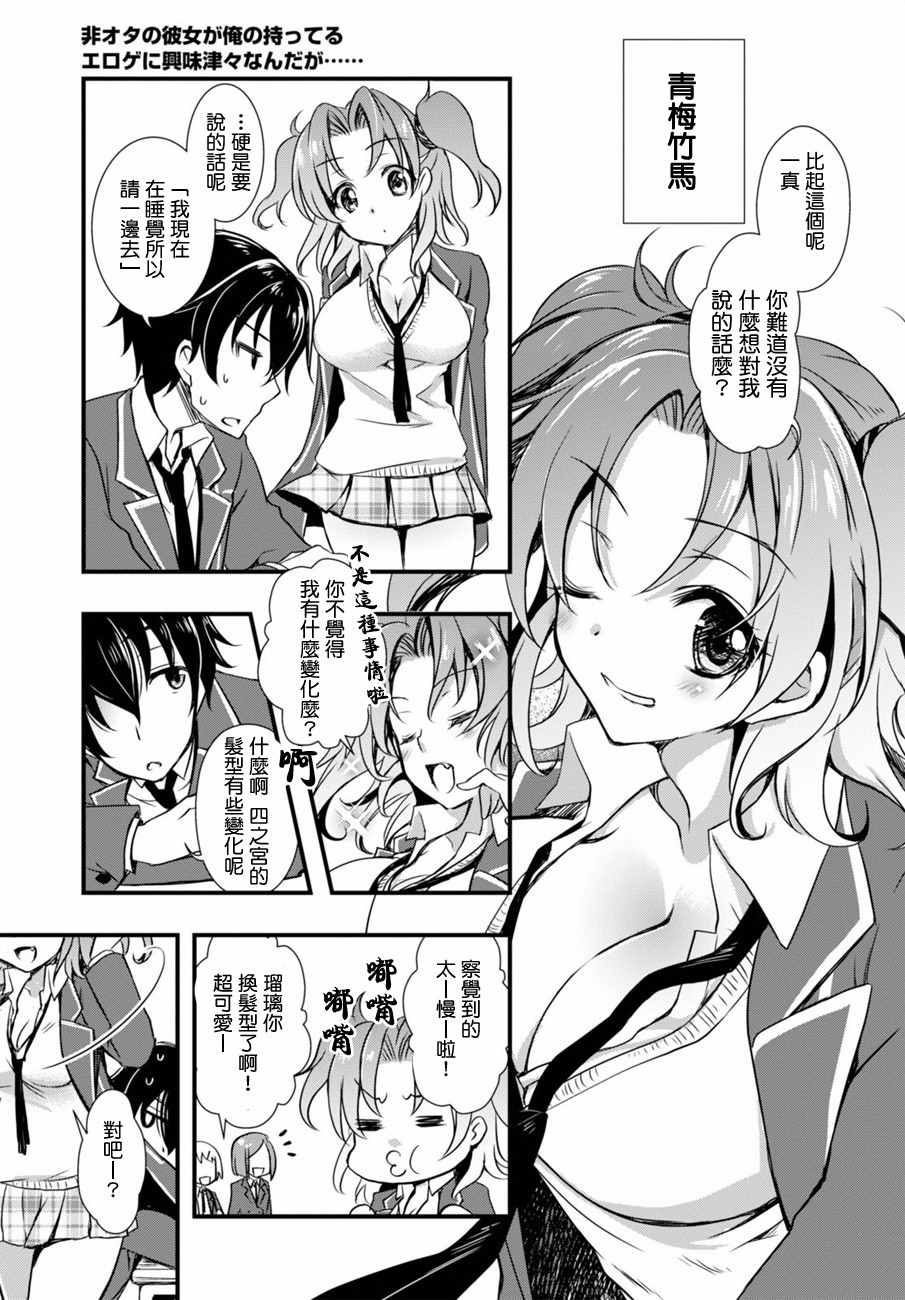 《非宅女友竟然对我的18X游戏兴趣满满》漫画最新章节第1话免费下拉式在线观看章节第【10】张图片