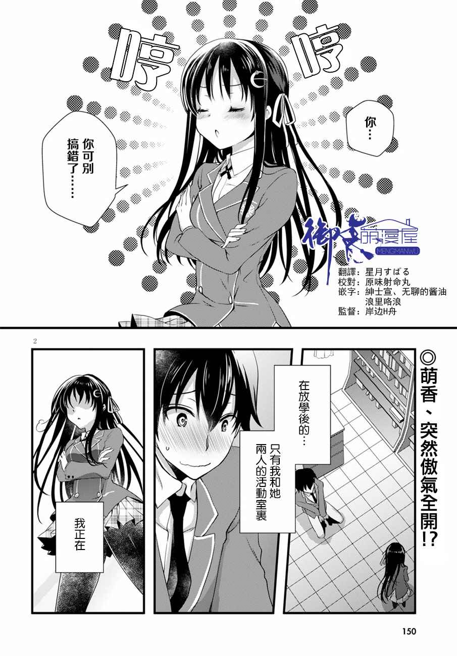 《非宅女友竟然对我的18X游戏兴趣满满》漫画最新章节第13话免费下拉式在线观看章节第【2】张图片