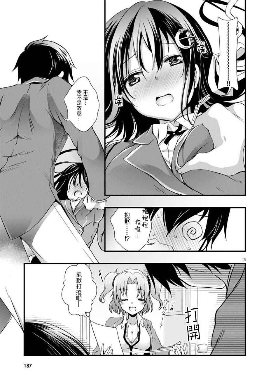 《非宅女友竟然对我的18X游戏兴趣满满》漫画最新章节第14话免费下拉式在线观看章节第【15】张图片