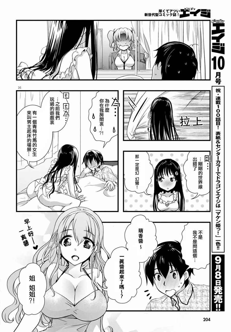 《非宅女友竟然对我的18X游戏兴趣满满》漫画最新章节第15话免费下拉式在线观看章节第【16】张图片