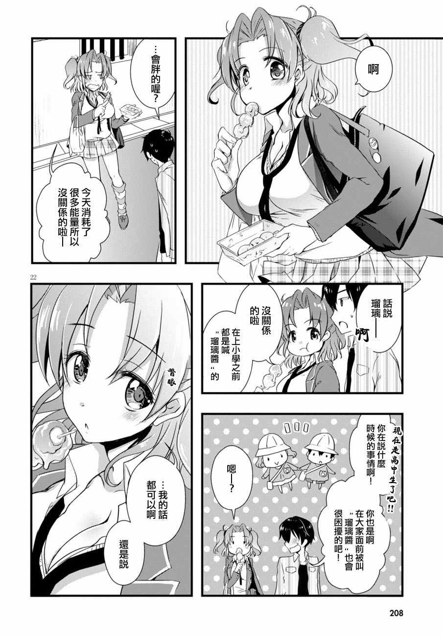 《非宅女友竟然对我的18X游戏兴趣满满》漫画最新章节第4话免费下拉式在线观看章节第【22】张图片