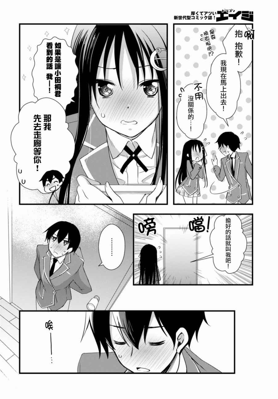 《非宅女友竟然对我的18X游戏兴趣满满》漫画最新章节第20话免费下拉式在线观看章节第【18】张图片