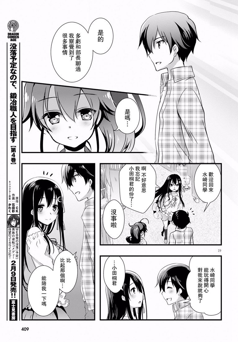 《非宅女友竟然对我的18X游戏兴趣满满》漫画最新章节第32话免费下拉式在线观看章节第【20】张图片