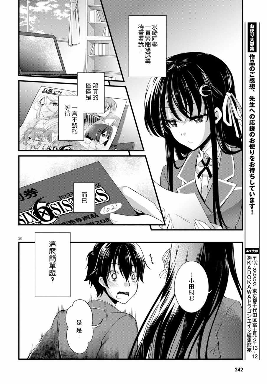 《非宅女友竟然对我的18X游戏兴趣满满》漫画最新章节第5话免费下拉式在线观看章节第【20】张图片