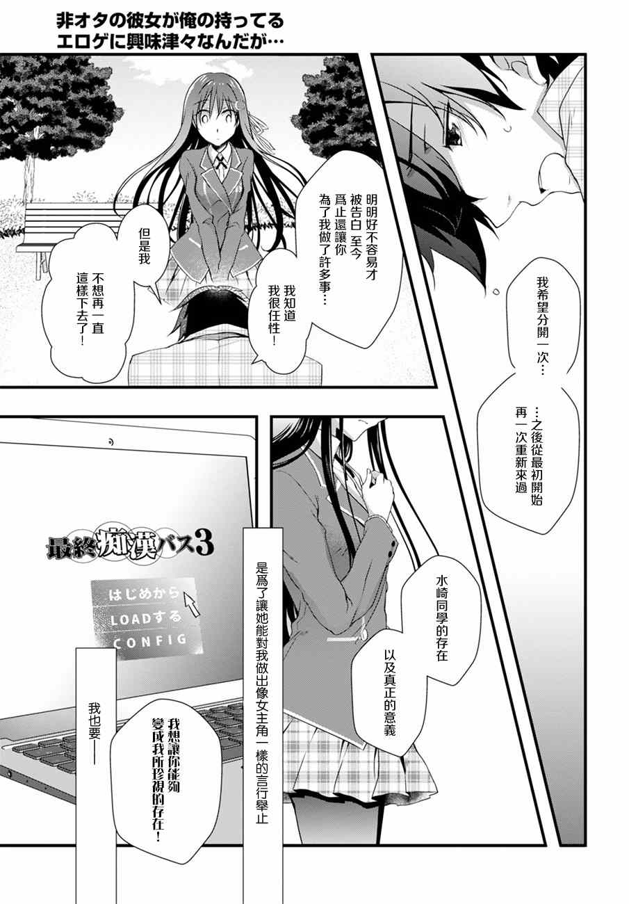 《非宅女友竟然对我的18X游戏兴趣满满》漫画最新章节第11话免费下拉式在线观看章节第【29】张图片