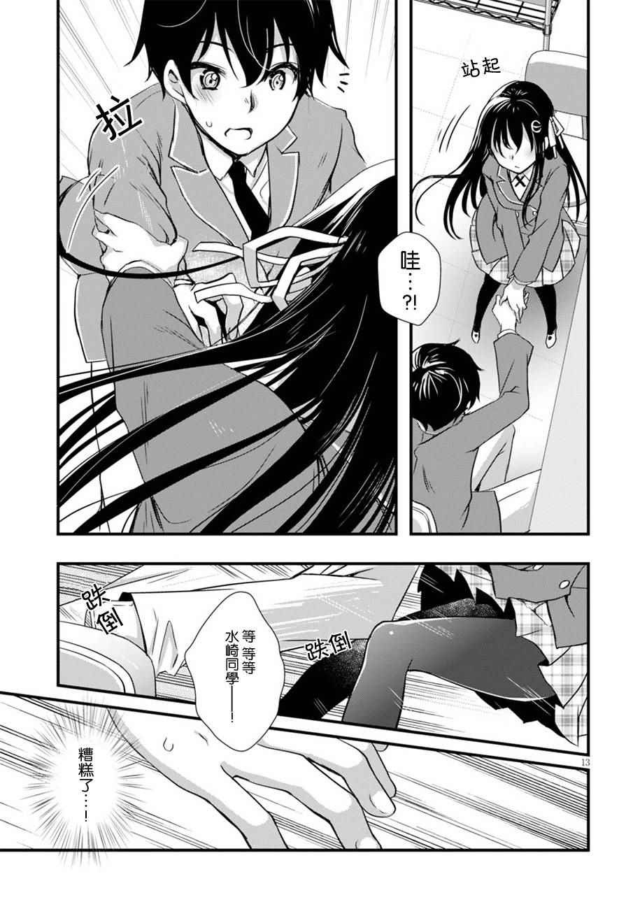 《非宅女友竟然对我的18X游戏兴趣满满》漫画最新章节第14话免费下拉式在线观看章节第【13】张图片