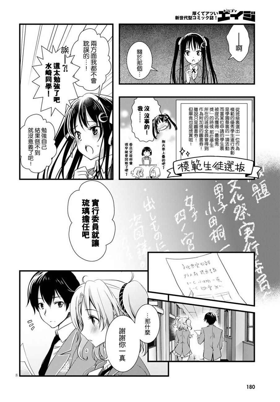 《非宅女友竟然对我的18X游戏兴趣满满》漫画最新章节第14话免费下拉式在线观看章节第【8】张图片