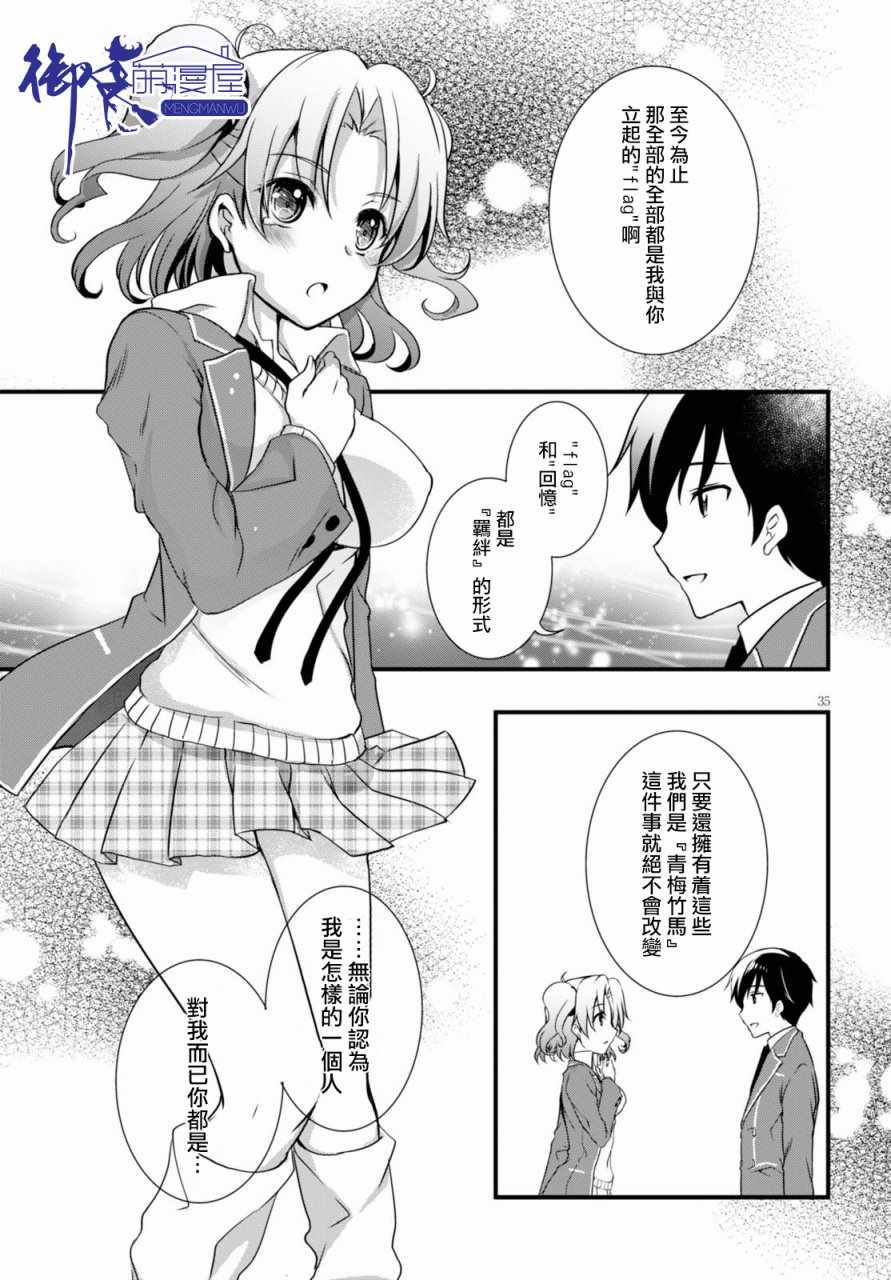 《非宅女友竟然对我的18X游戏兴趣满满》漫画最新章节第21话免费下拉式在线观看章节第【35】张图片