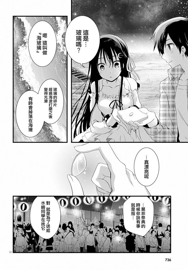 《非宅女友竟然对我的18X游戏兴趣满满》漫画最新章节第33话免费下拉式在线观看章节第【10】张图片