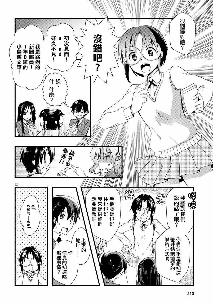 《非宅女友竟然对我的18X游戏兴趣满满》漫画最新章节第24话免费下拉式在线观看章节第【22】张图片