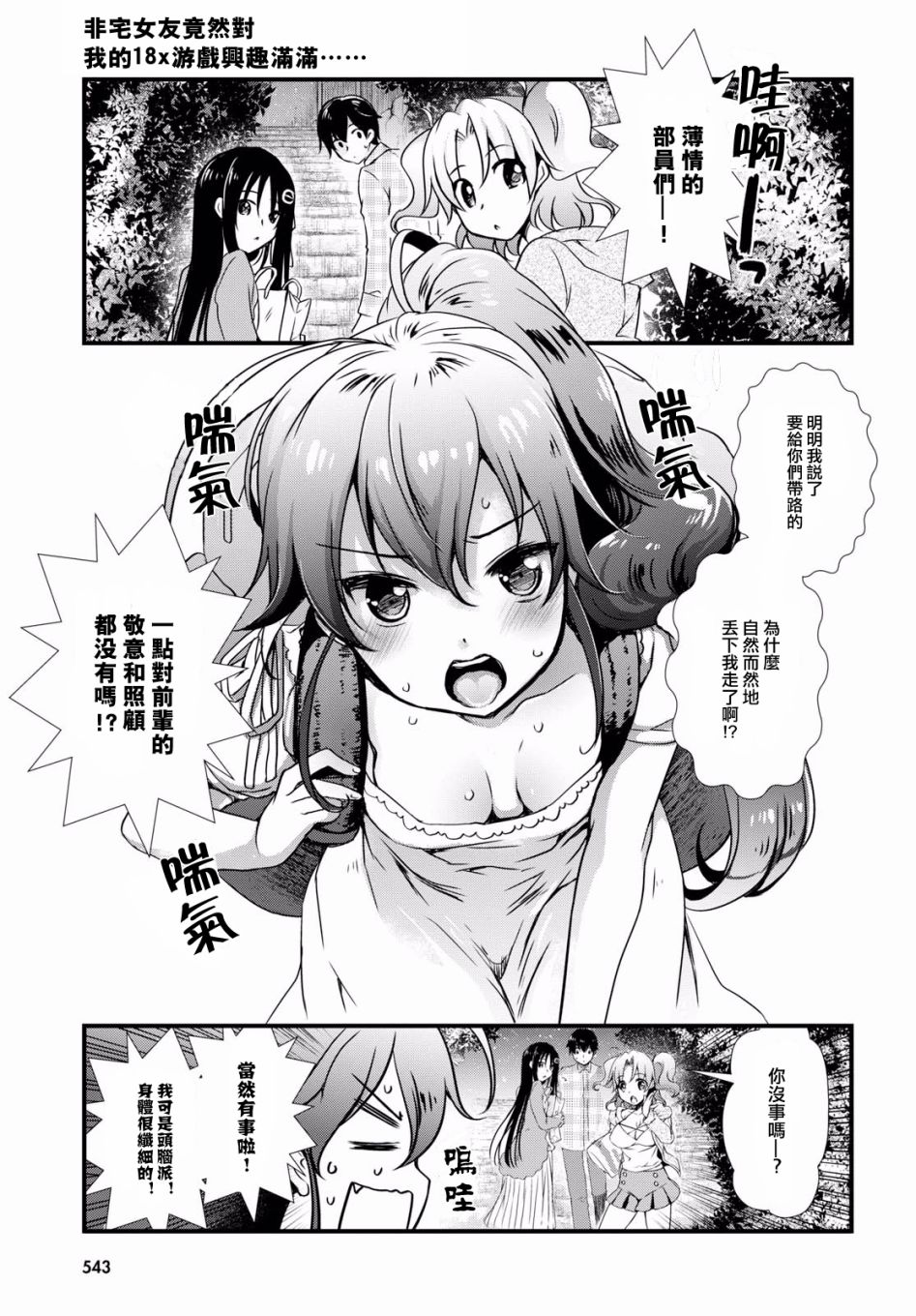 《非宅女友竟然对我的18X游戏兴趣满满》漫画最新章节第27话免费下拉式在线观看章节第【15】张图片