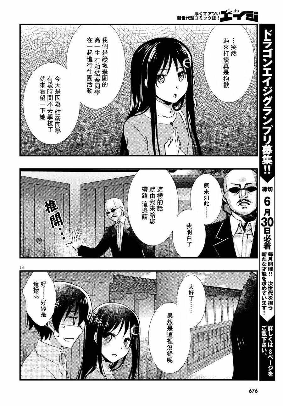 《非宅女友竟然对我的18X游戏兴趣满满》漫画最新章节第25话免费下拉式在线观看章节第【18】张图片