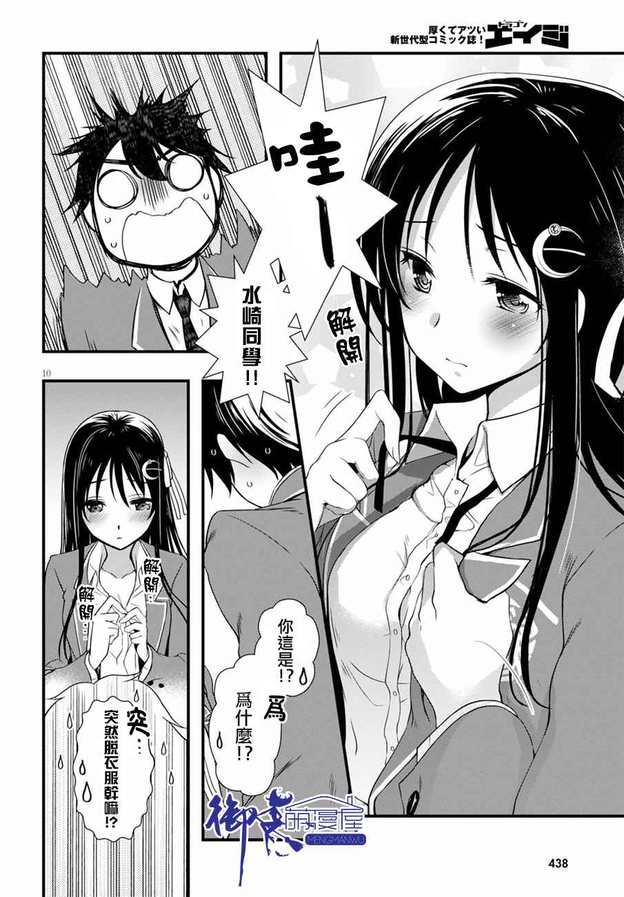 《非宅女友竟然对我的18X游戏兴趣满满》漫画最新章节第16话免费下拉式在线观看章节第【10】张图片