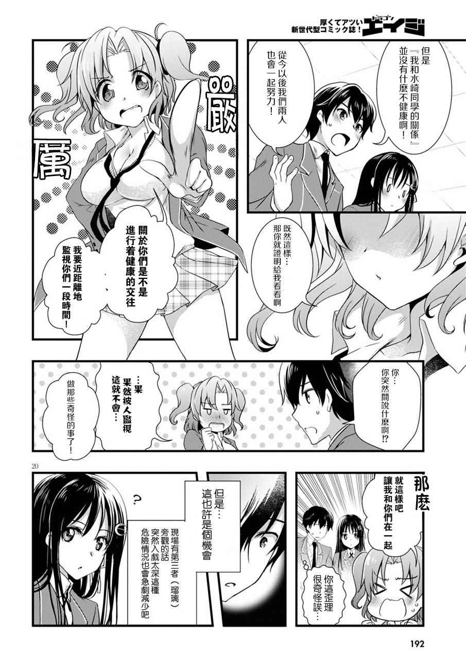 《非宅女友竟然对我的18X游戏兴趣满满》漫画最新章节第14话免费下拉式在线观看章节第【20】张图片