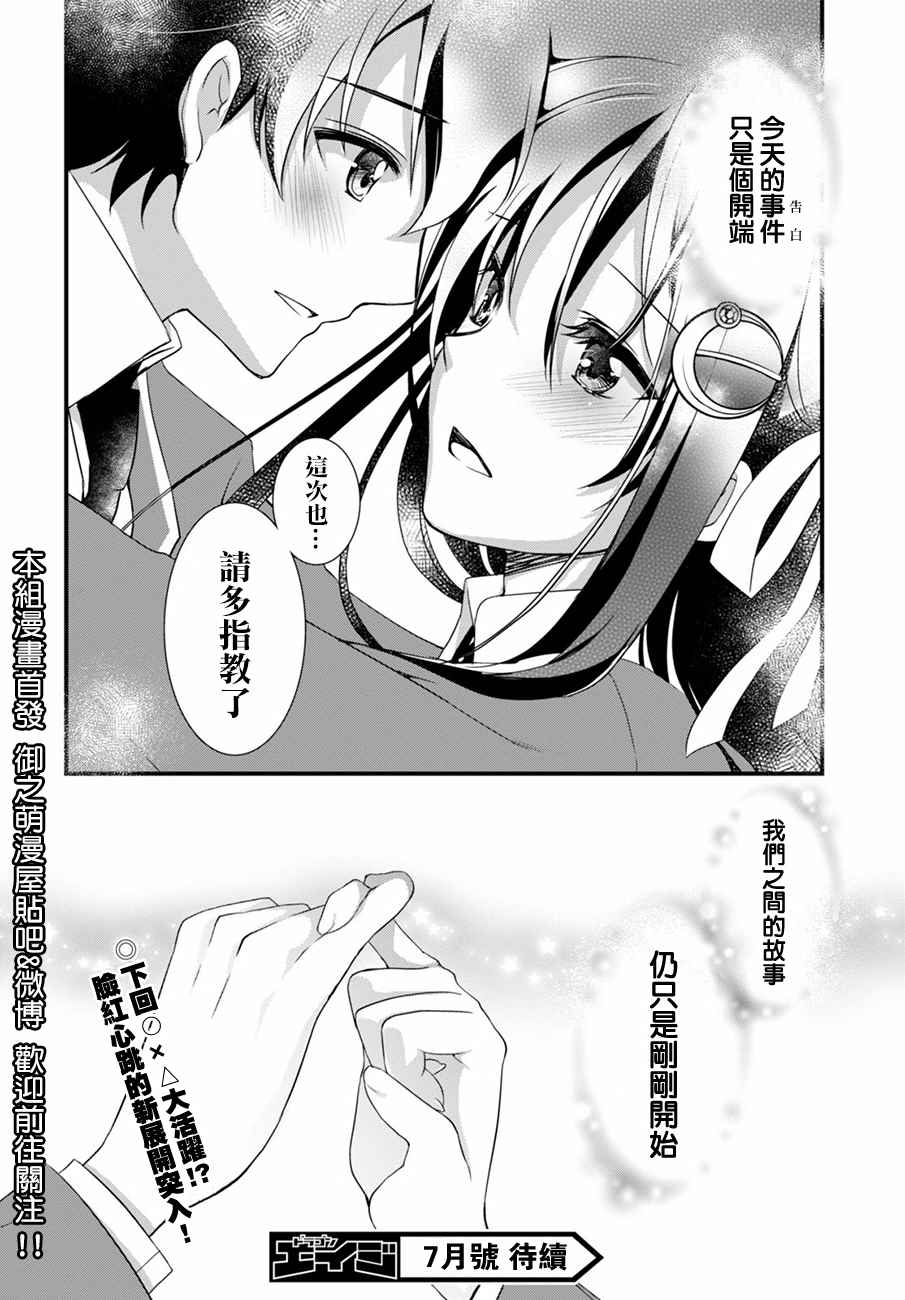 《非宅女友竟然对我的18X游戏兴趣满满》漫画最新章节第12话免费下拉式在线观看章节第【19】张图片