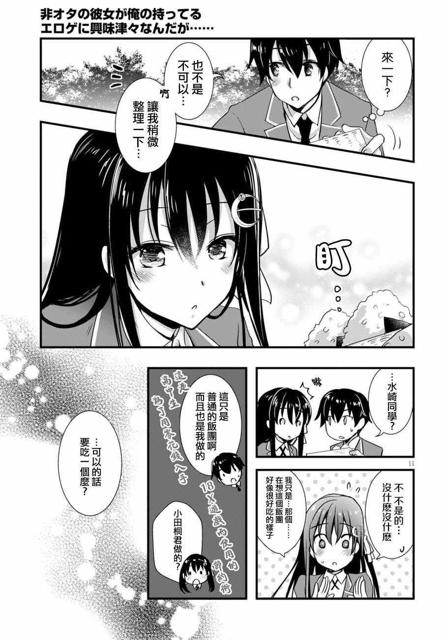 《非宅女友竟然对我的18X游戏兴趣满满》漫画最新章节第4话免费下拉式在线观看章节第【11】张图片