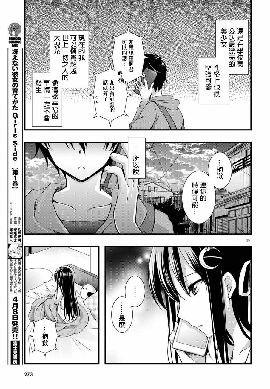 《非宅女友竟然对我的18X游戏兴趣满满》漫画最新章节第9话免费下拉式在线观看章节第【29】张图片