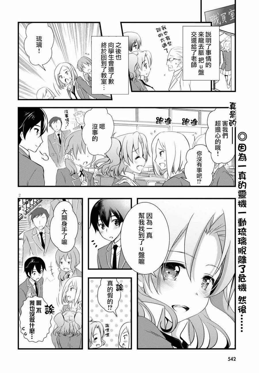 《非宅女友竟然对我的18X游戏兴趣满满》漫画最新章节第22话免费下拉式在线观看章节第【2】张图片