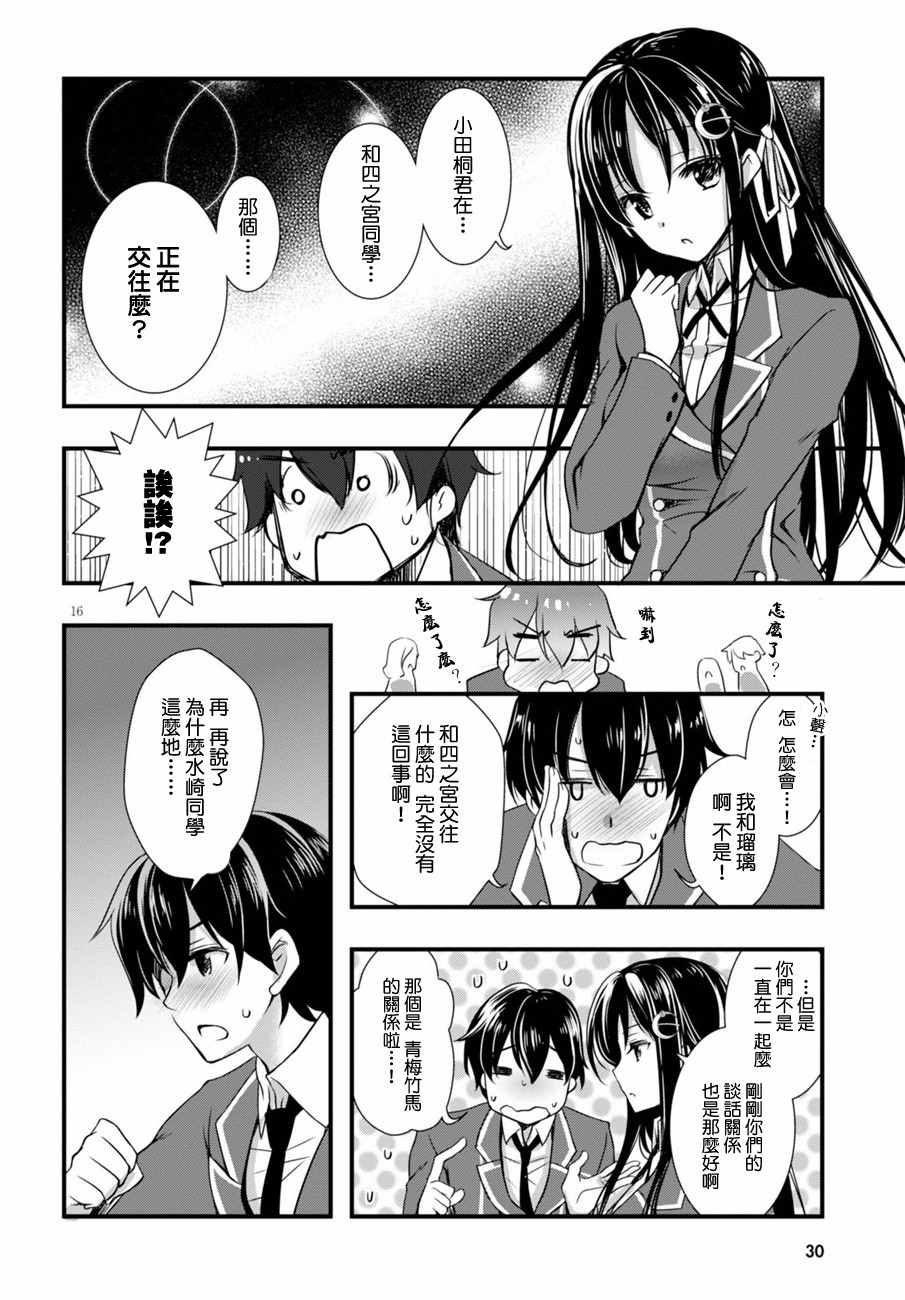 《非宅女友竟然对我的18X游戏兴趣满满》漫画最新章节第1话免费下拉式在线观看章节第【19】张图片