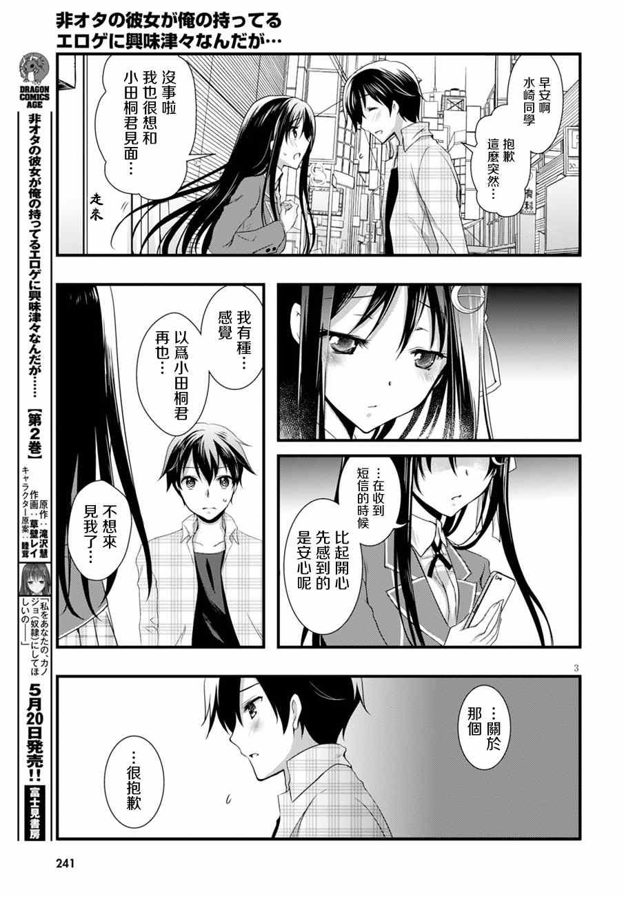 《非宅女友竟然对我的18X游戏兴趣满满》漫画最新章节第11话免费下拉式在线观看章节第【3】张图片