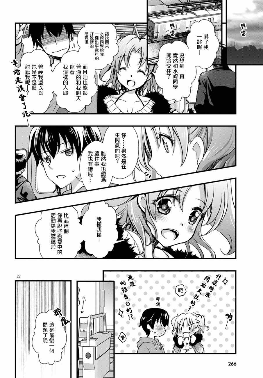 《非宅女友竟然对我的18X游戏兴趣满满》漫画最新章节第9话免费下拉式在线观看章节第【22】张图片